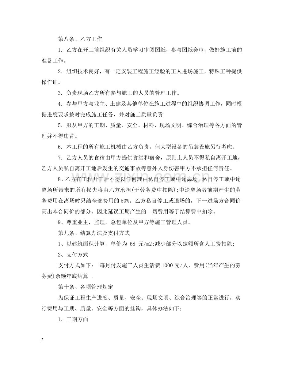 瓦工劳务承包合同范本 .doc_第2页