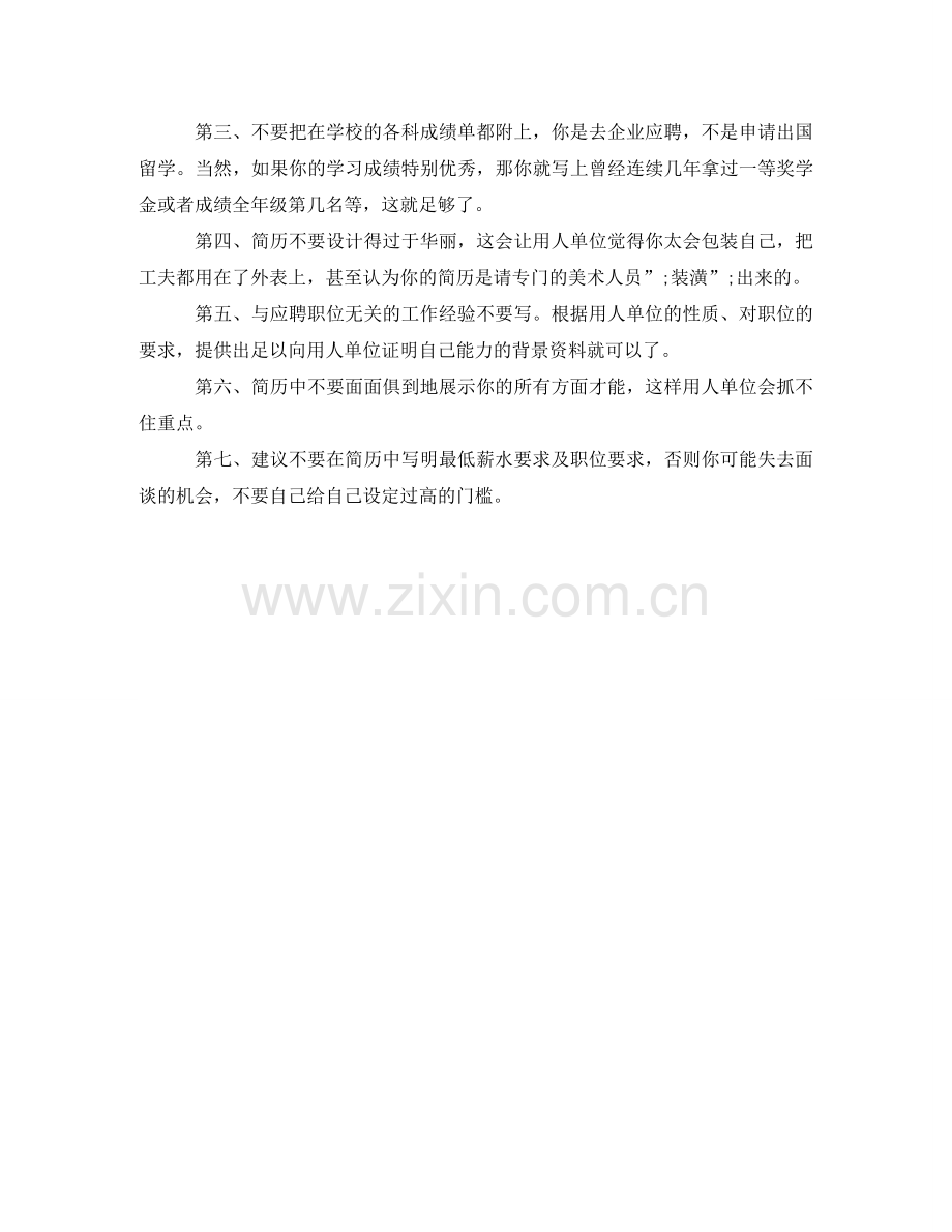 通讯技术支持工作简历模板 .doc_第2页
