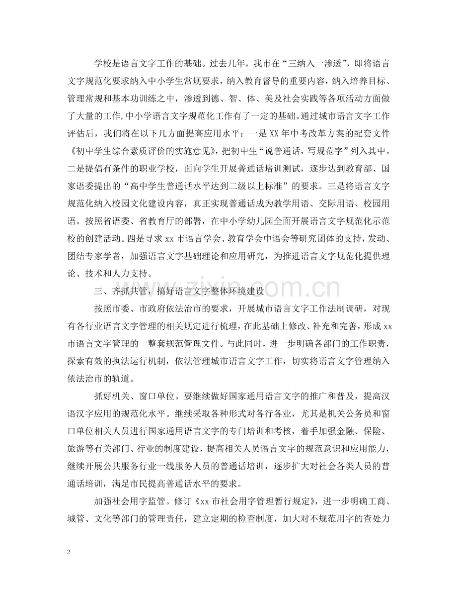 整改报告范文5篇 .doc_第2页