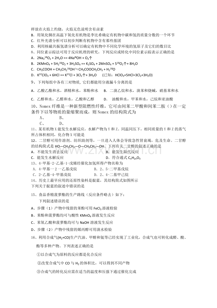浙江省杭州学军1011高二化学上学期期中试题苏教版会员独享 .doc_第2页