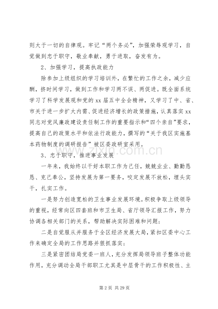 党委书记XX年述职报告七篇.docx_第2页