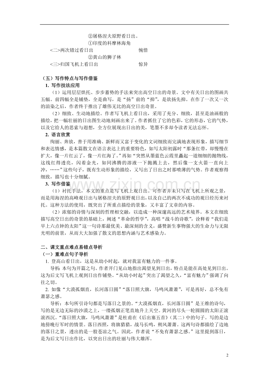 八年级语文-《日出》、《泰山日出》-北师大版.doc_第2页