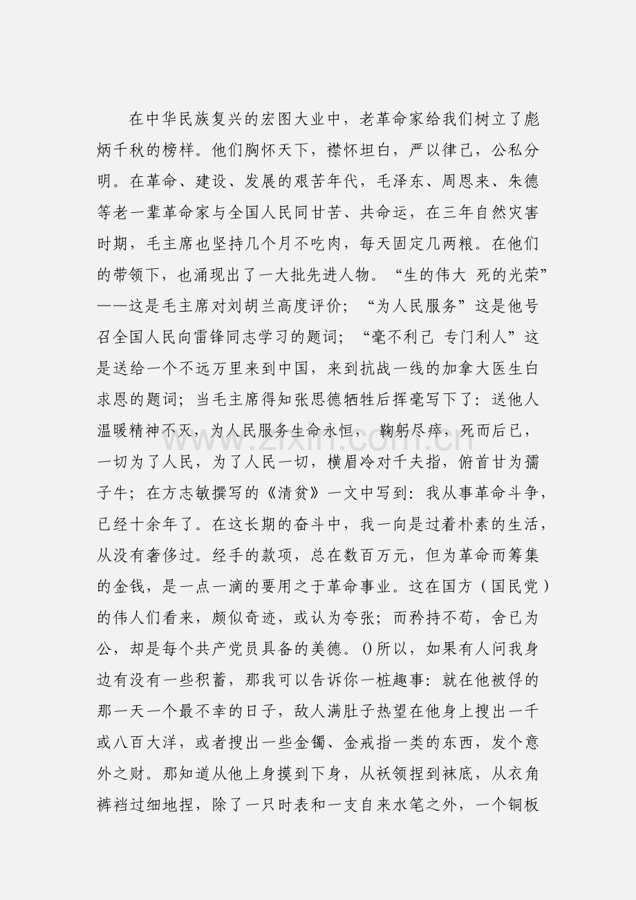 公与私对与错荣与辱界限心得体会.docx_第2页