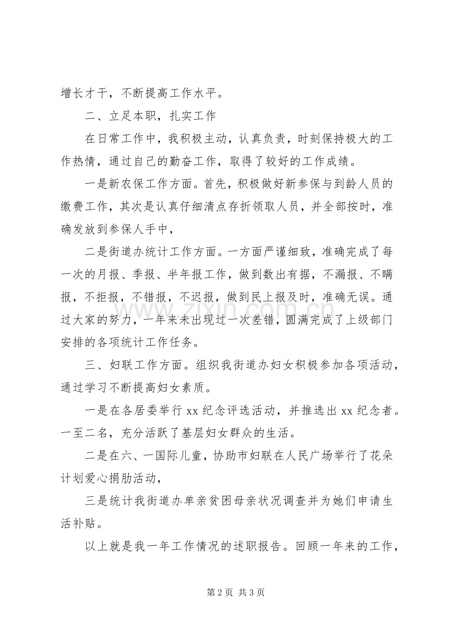 20XX年街道办妇联主席述职述廉报告.docx_第2页