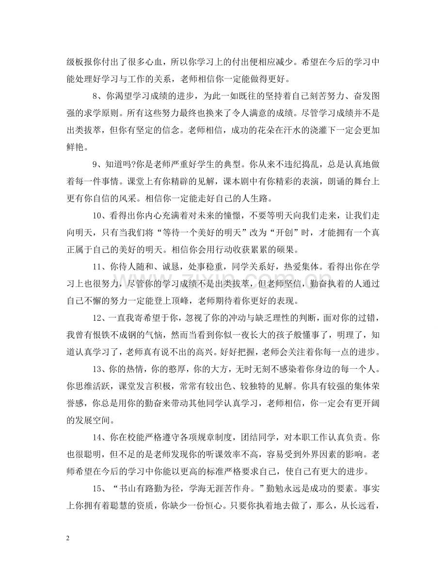 语文老师期末评语 .doc_第2页