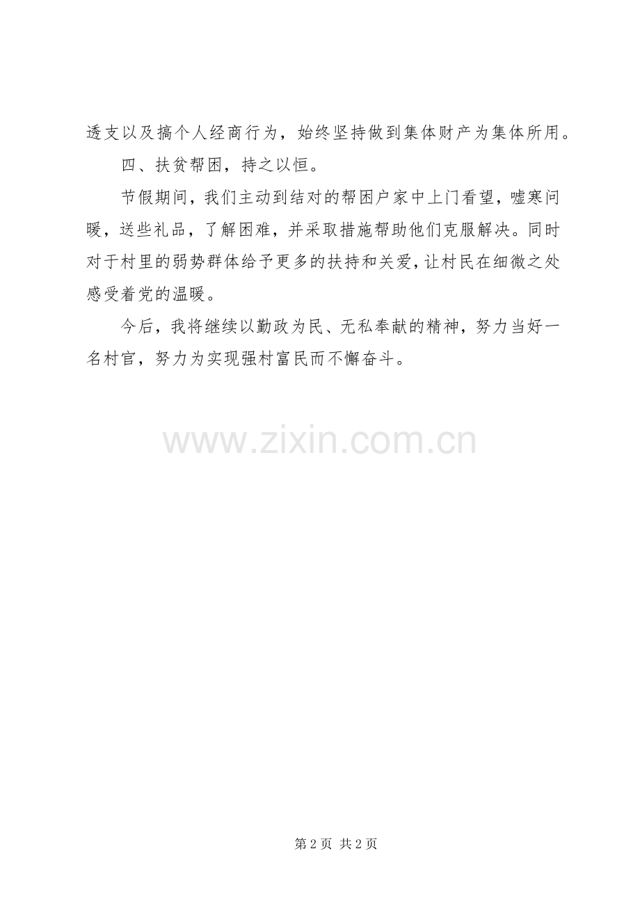 村级述职述廉报告.docx_第2页