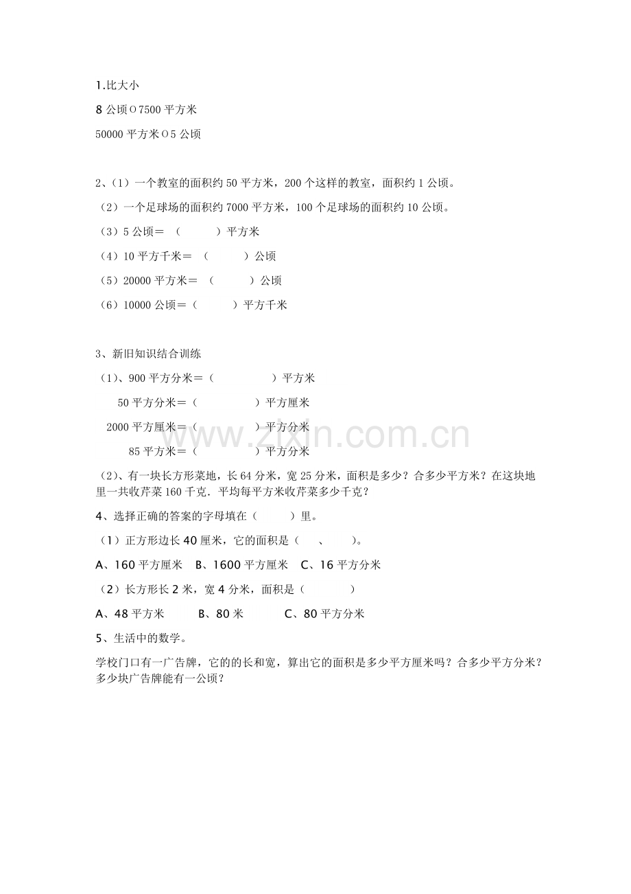 公顷的认识——作业.docx_第1页