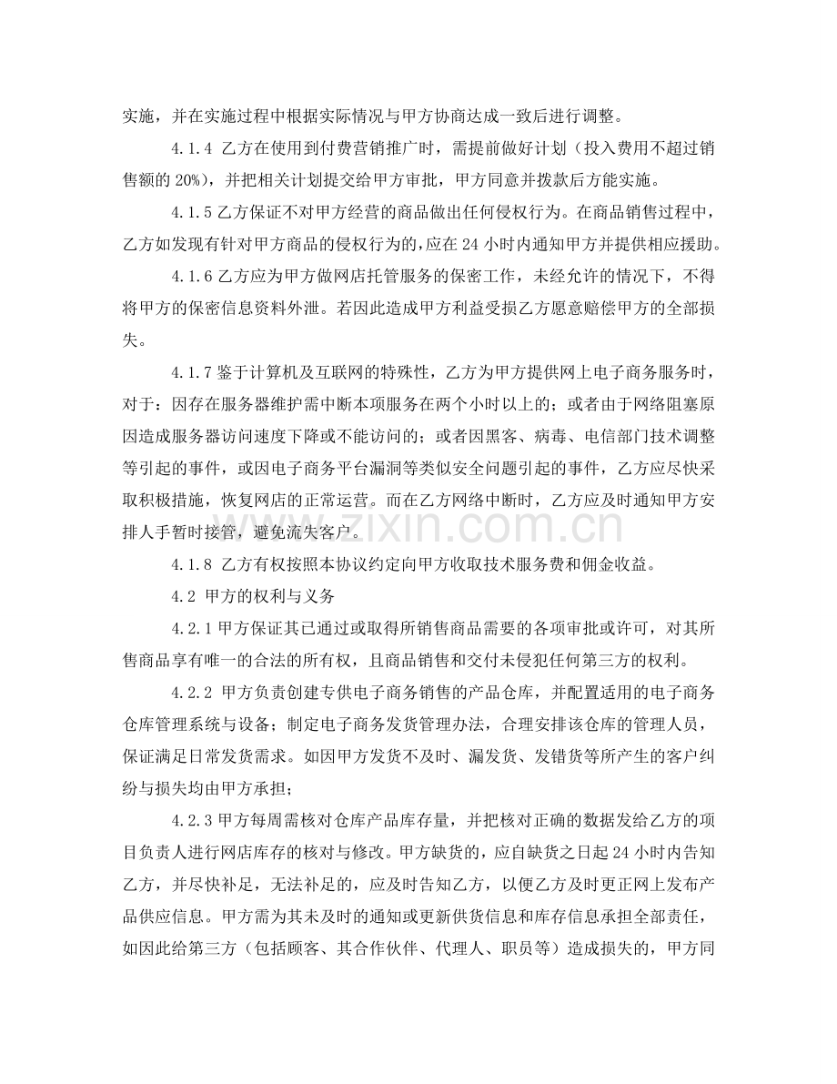网店代运营合作协议模板 .doc_第2页