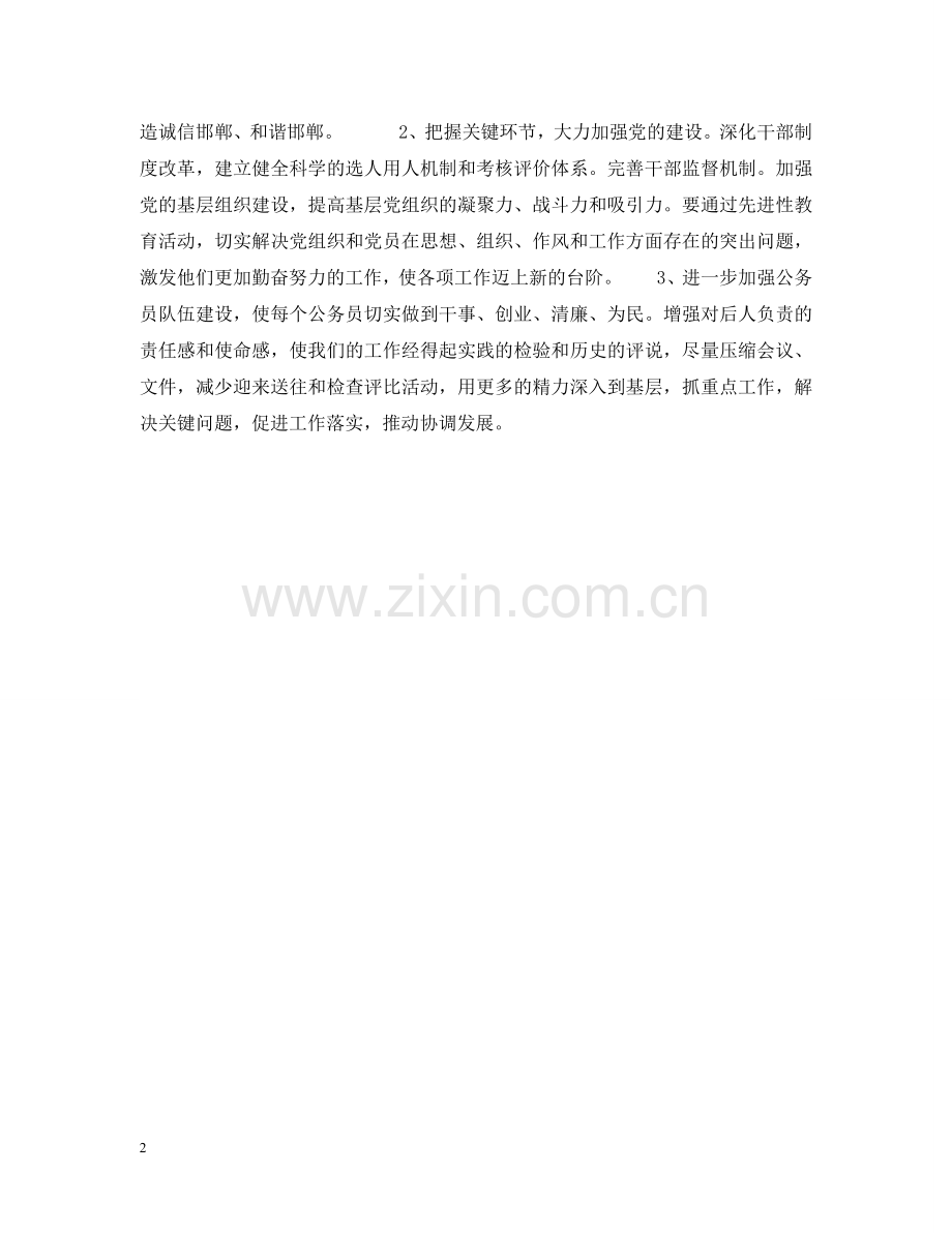 物价局在先教活动中对市委常委会的建议 .doc_第2页