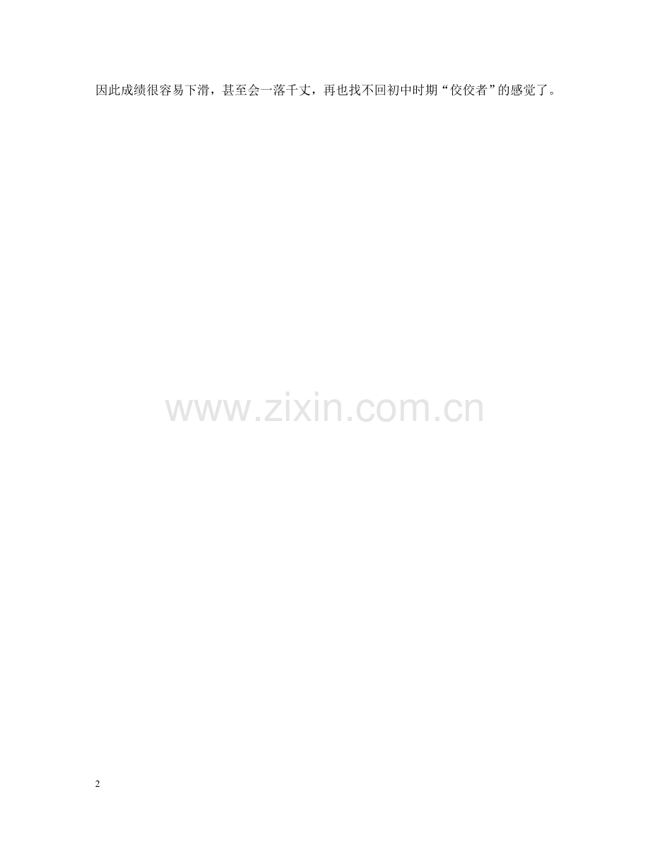 我谈应试教育的弊端 .doc_第2页
