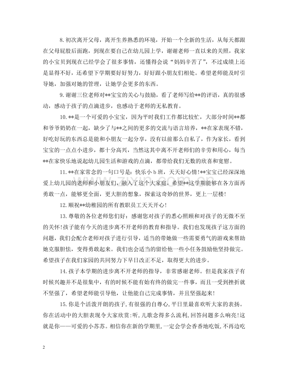 幼儿小班家长评语集锦 .doc_第2页