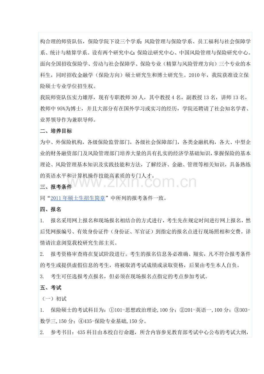对外经贸保险招生.docx_第2页