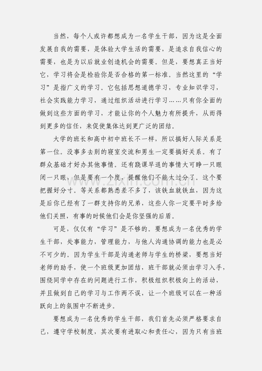 班干培训心得 (2).docx_第2页