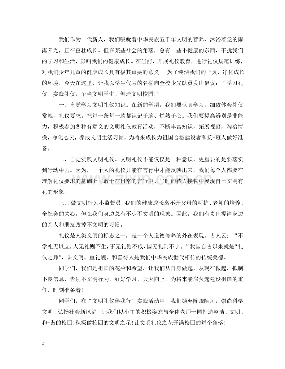 校园文明行为倡议书 .doc_第2页