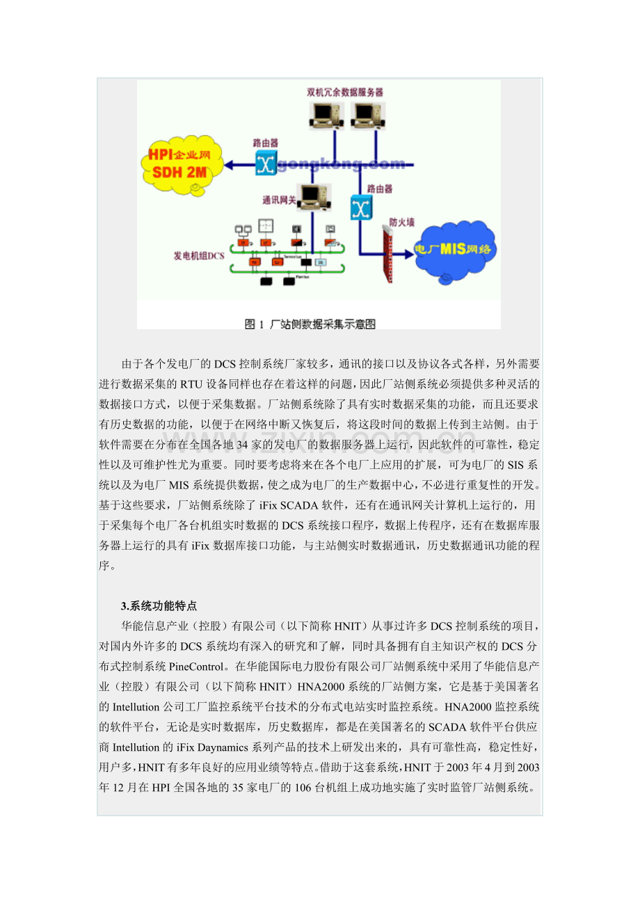 各大电力集团对IT的应用情况.docx_第2页