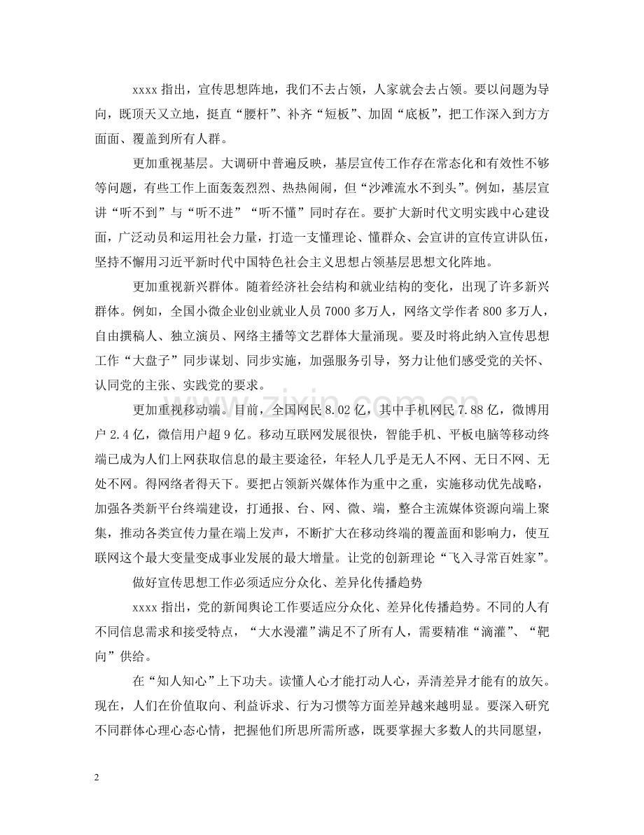 增强新形势下宣传思想工作范文五篇 .doc_第2页