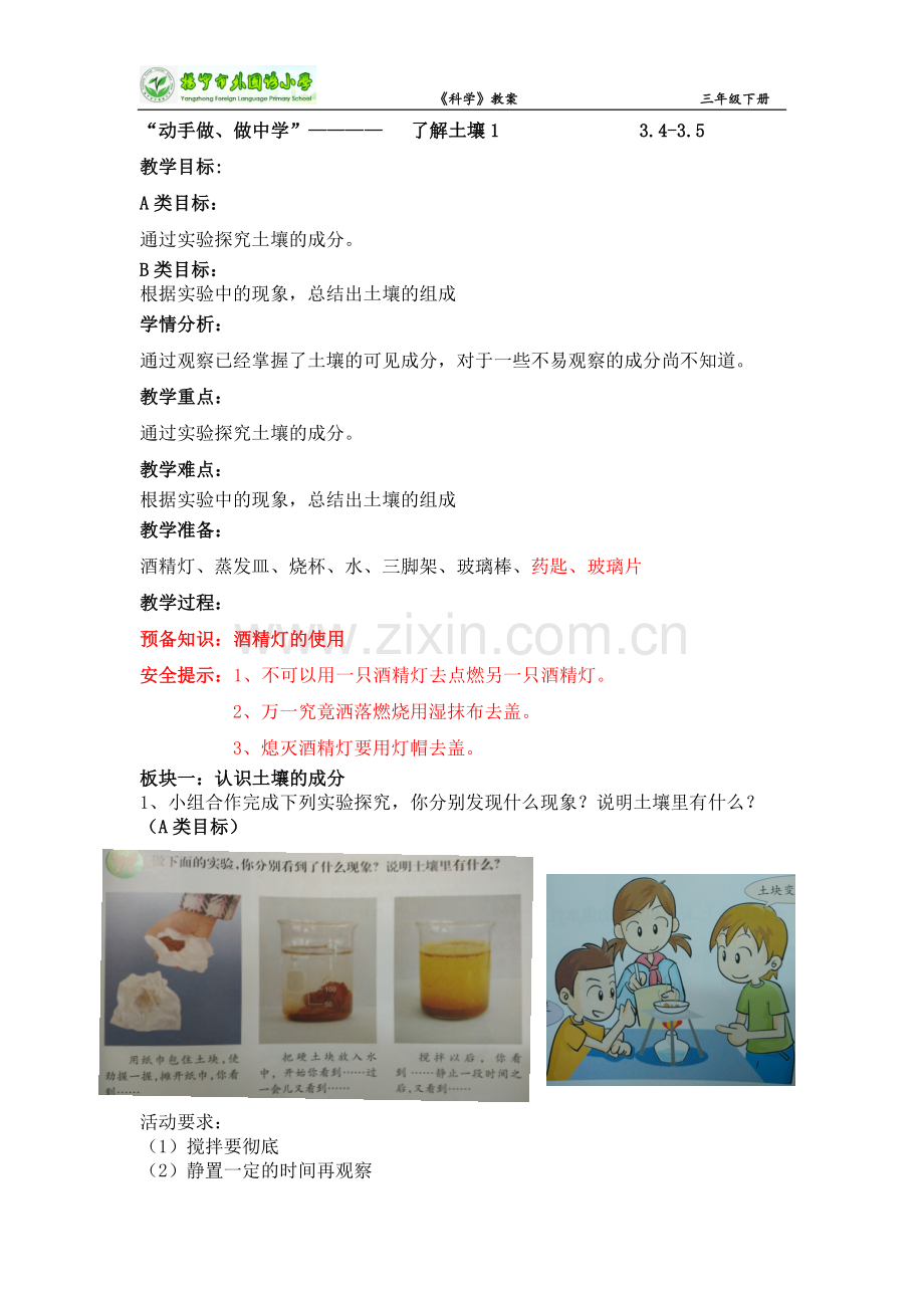了解土壤.doc_第1页