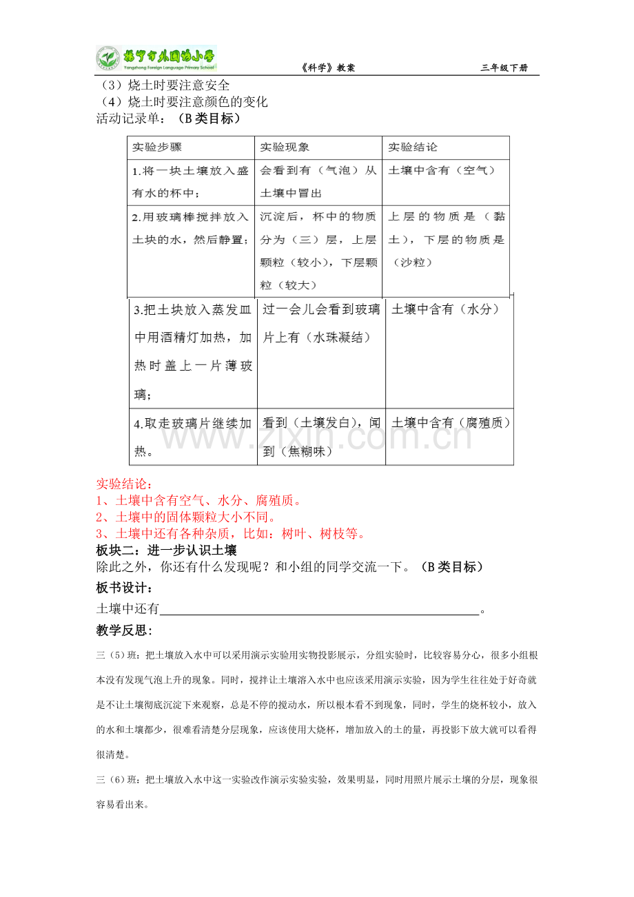 了解土壤.doc_第2页