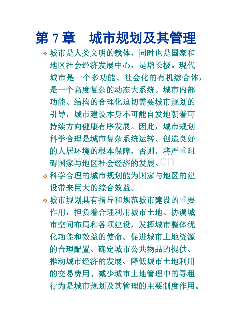 城市规划及其管理.docx_第1页