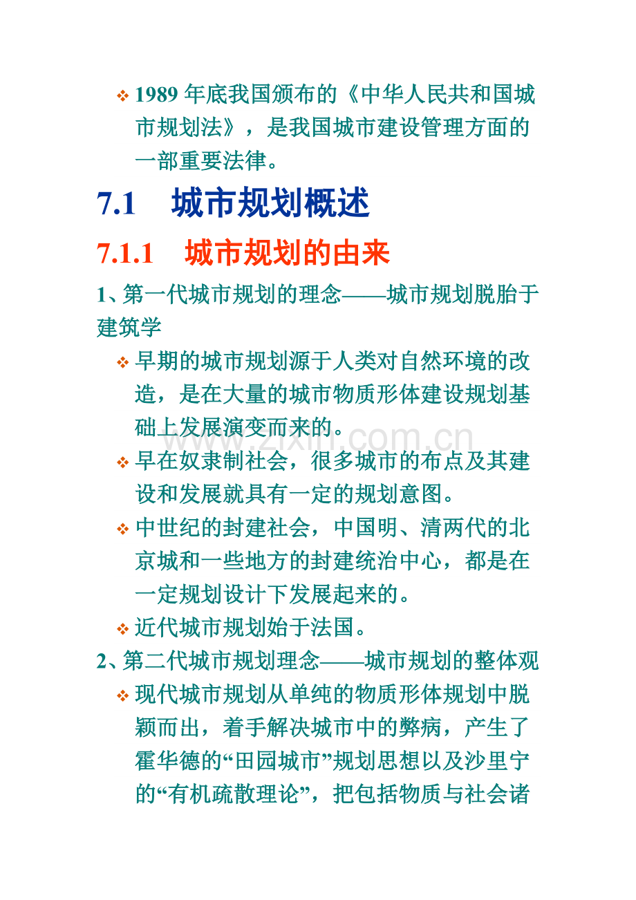 城市规划及其管理.docx_第2页