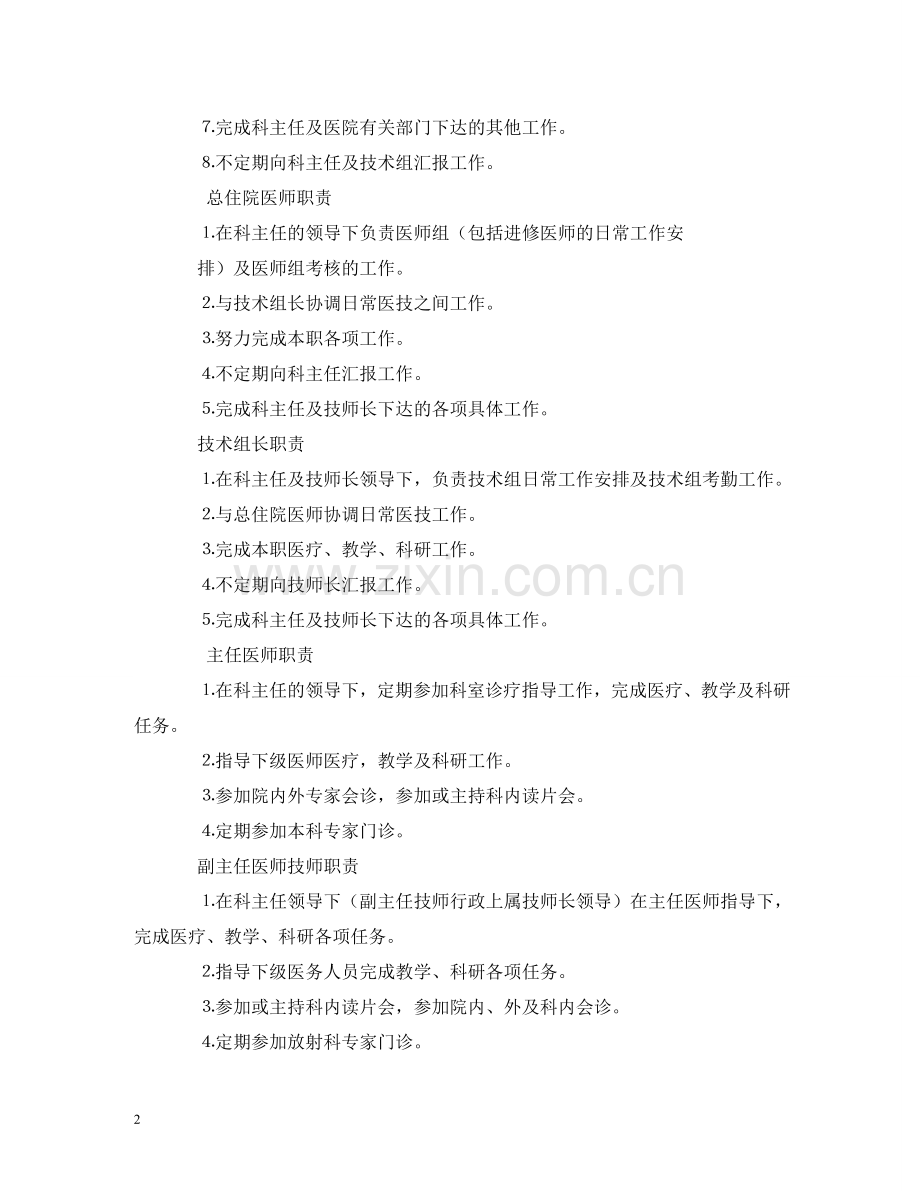 医院放射科工作职责 .doc_第2页