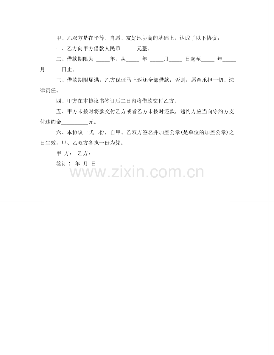 有关借款协议书样本 .doc_第2页