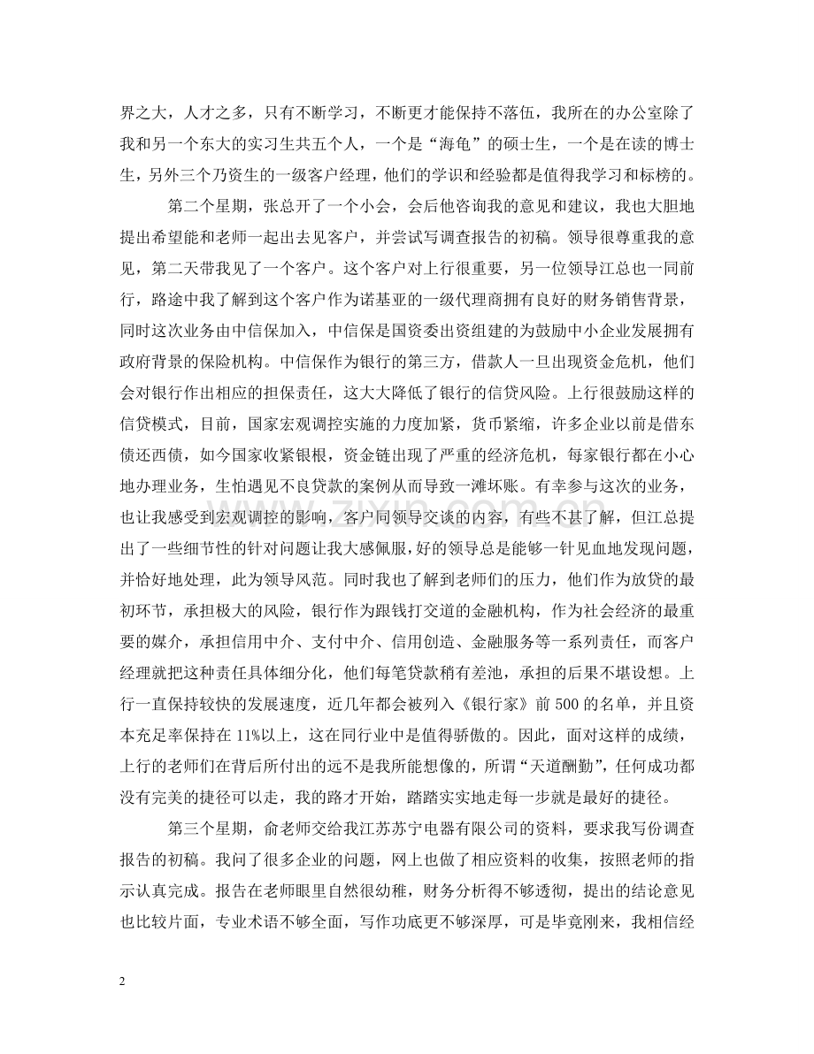 外汇交易培训心得范文 .doc_第2页