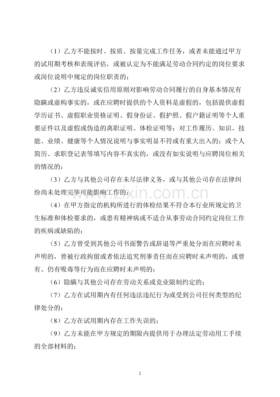 劳动合同(厨师、服务人员)(标准专业版).docx_第2页
