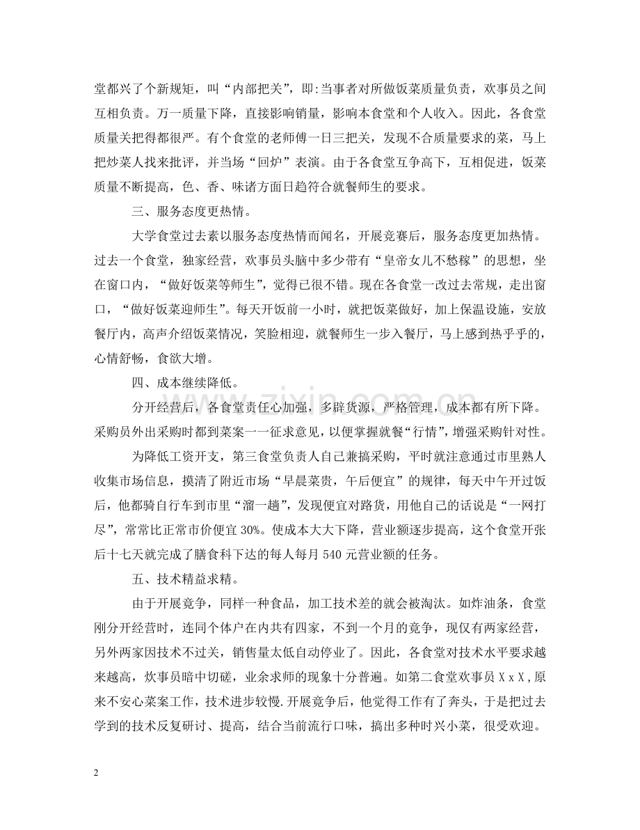 社会调查报告 .doc_第2页