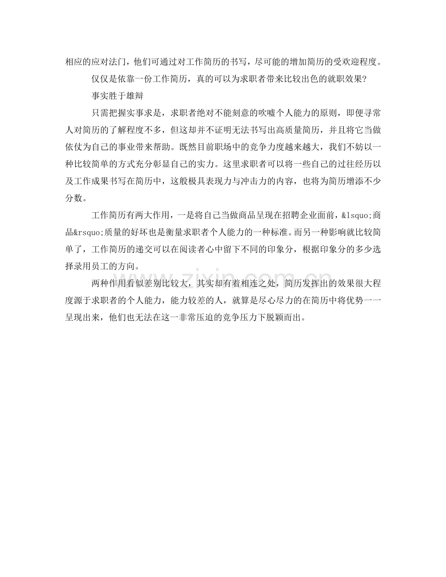 物业管理表格工作简历模板 .doc_第2页