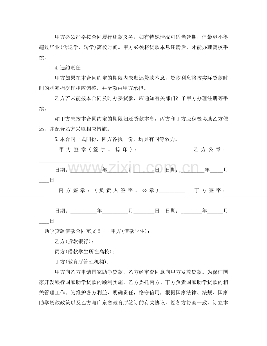 助学贷款借款合同 .doc_第2页