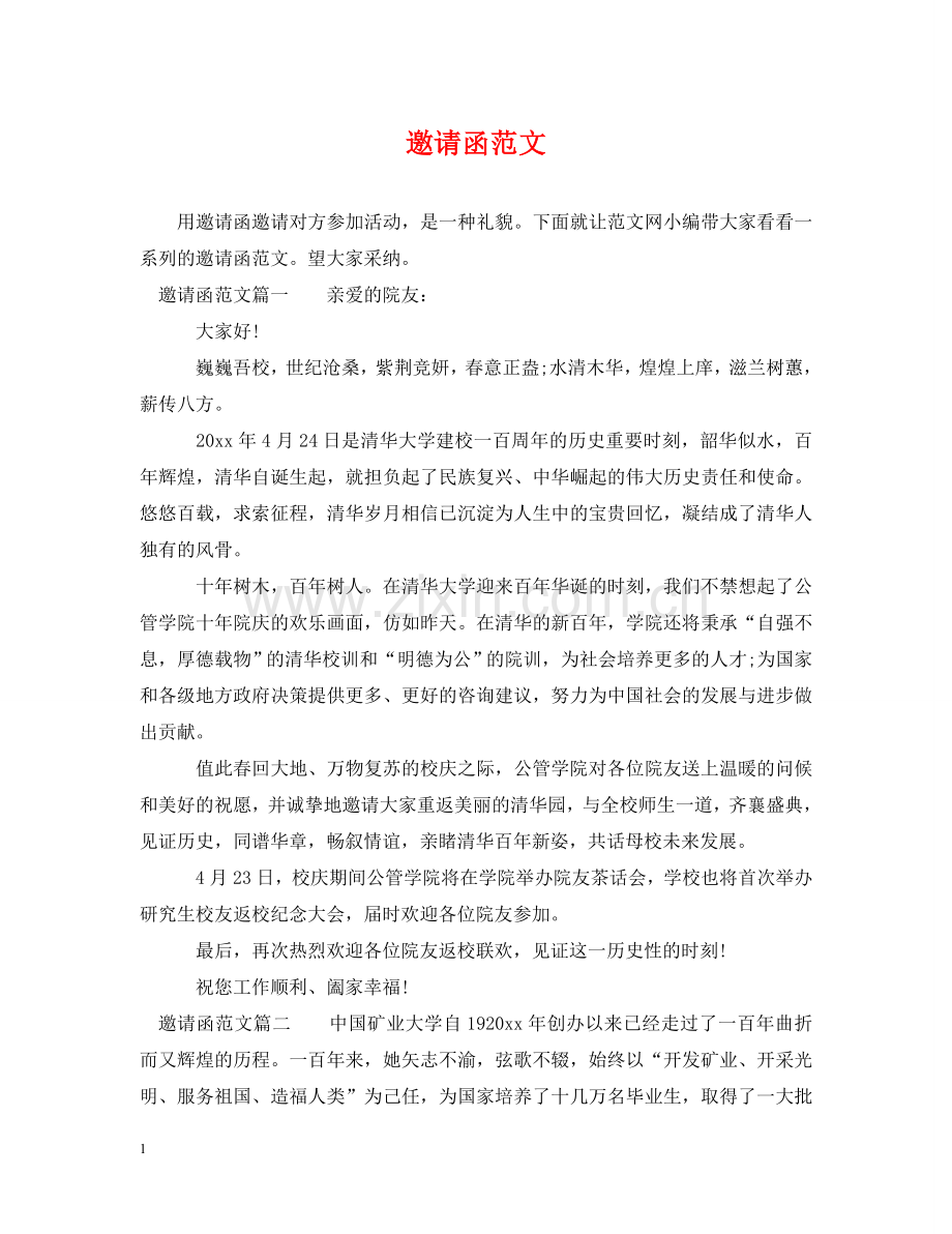 邀请函范文 .doc_第1页