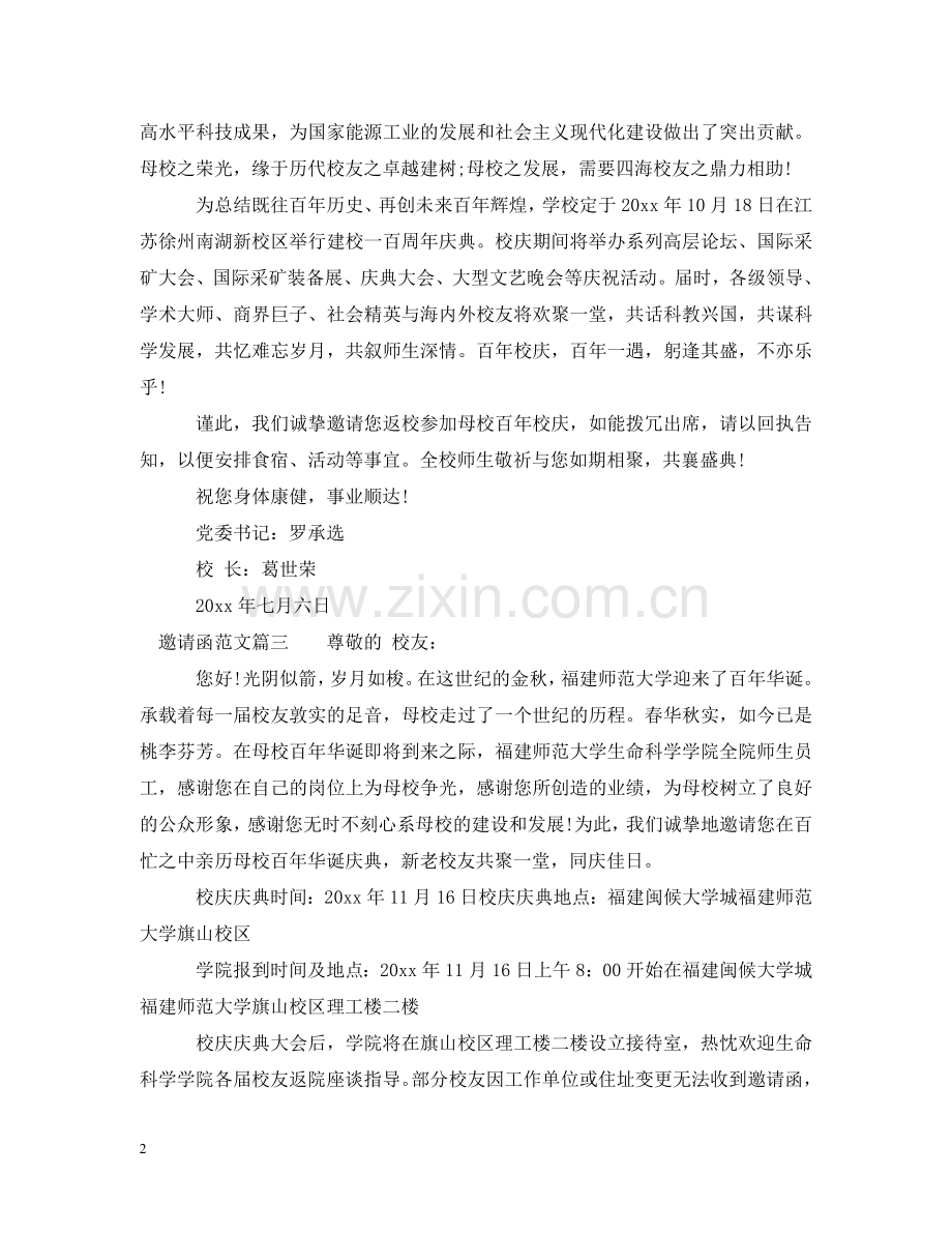 邀请函范文 .doc_第2页