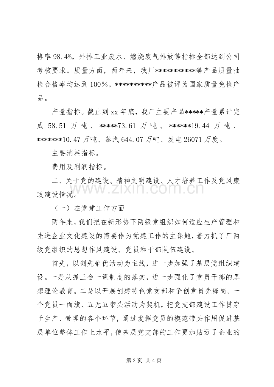 XX年12月厂领导班子述职报告.docx_第2页