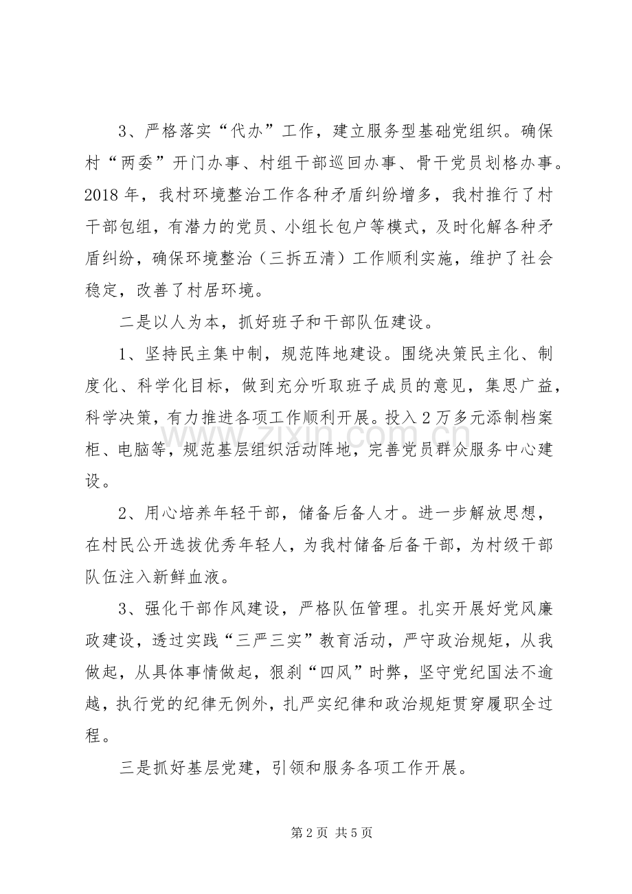 下马村支部党建工作述职报告.docx_第2页