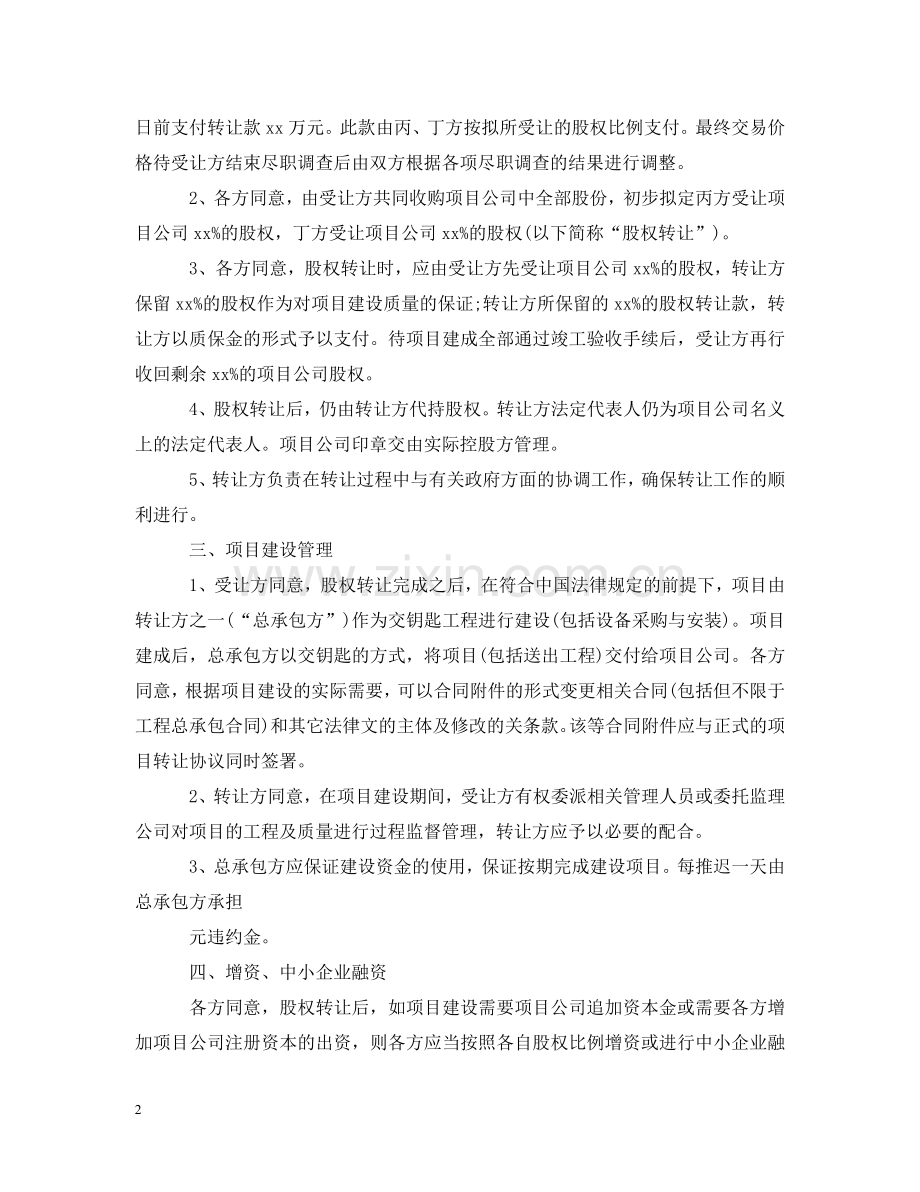 转让意向书范文 .doc_第2页