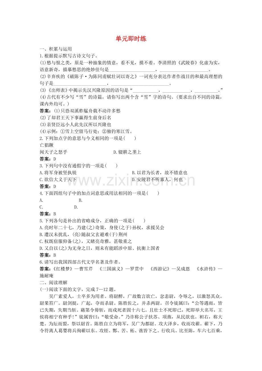 中考语文总复习单元复习 九级上册文言文单元即时练 附答案.doc_第1页