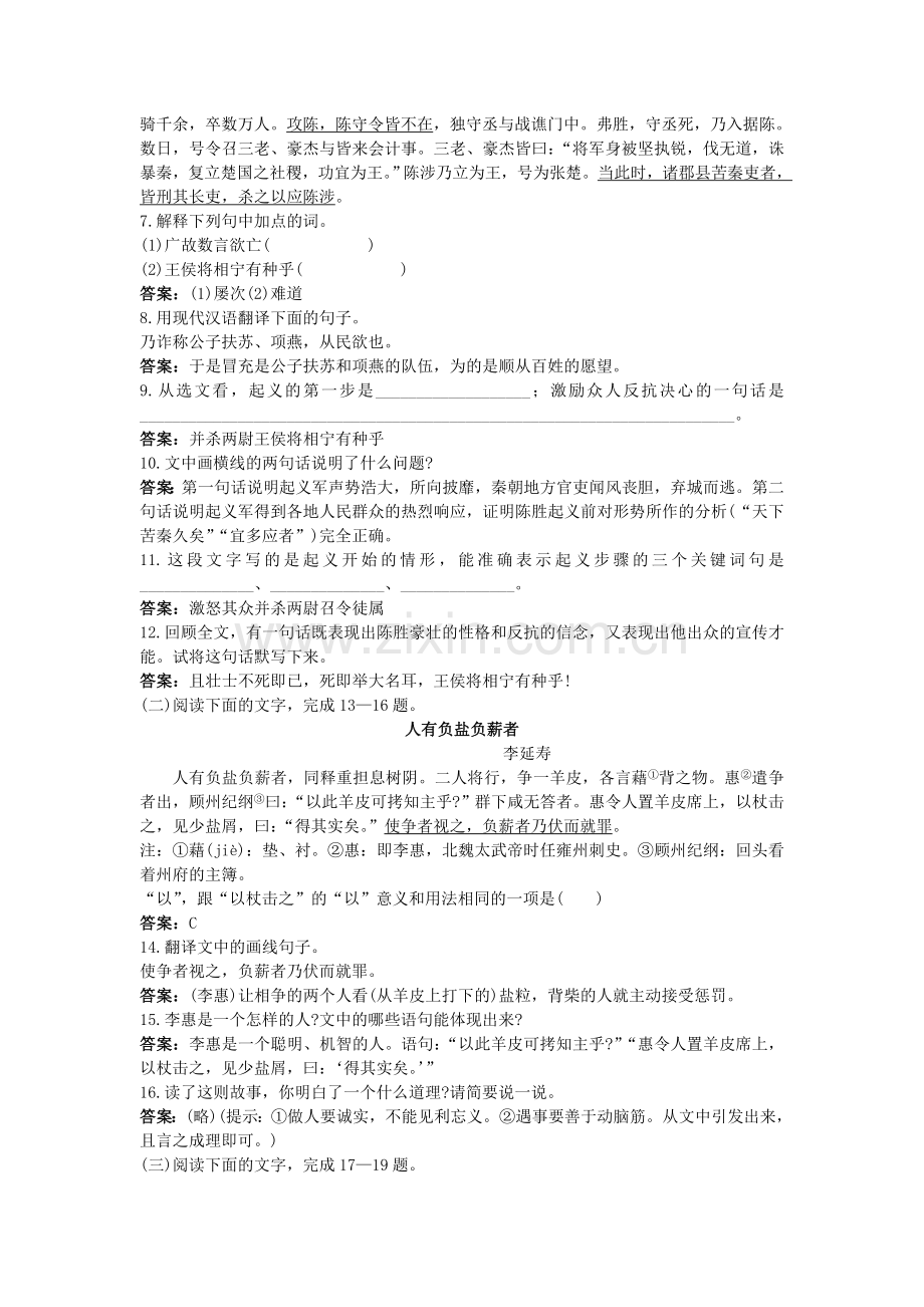中考语文总复习单元复习 九级上册文言文单元即时练 附答案.doc_第2页