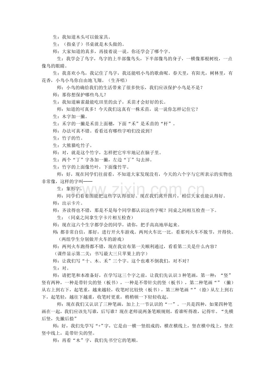 口耳目教学实录.doc_第2页