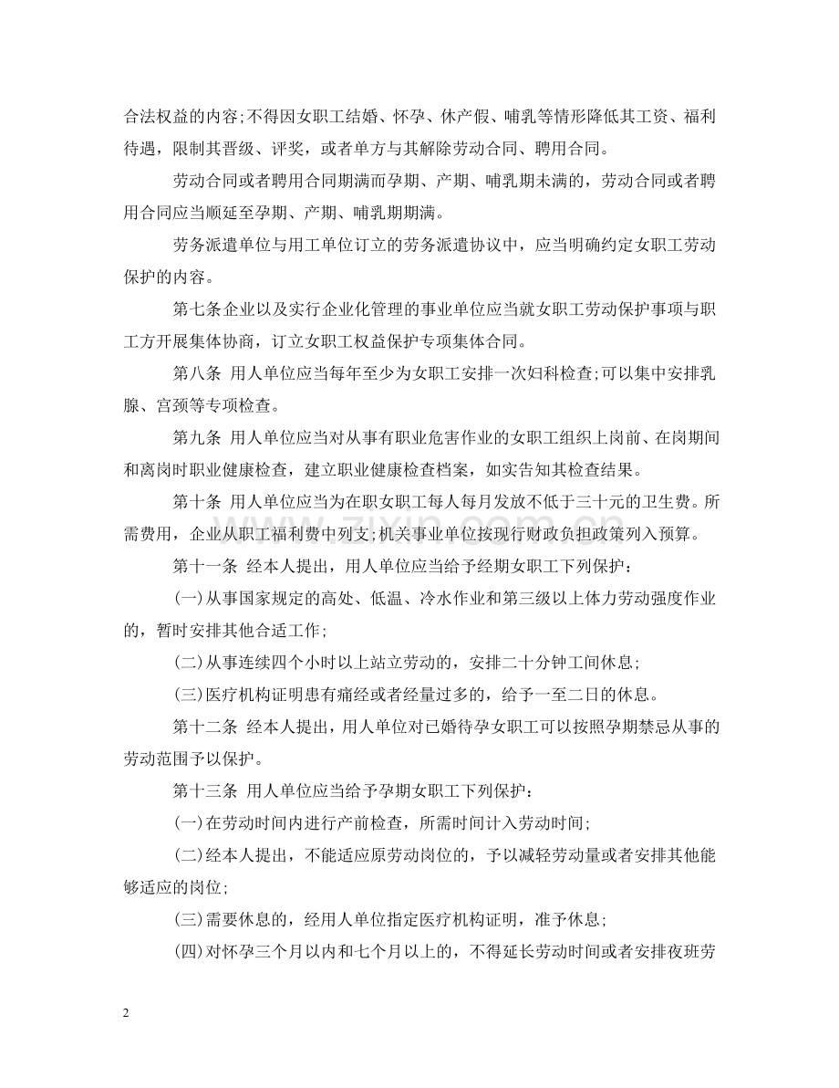 山西女职工保护条例 .doc_第2页