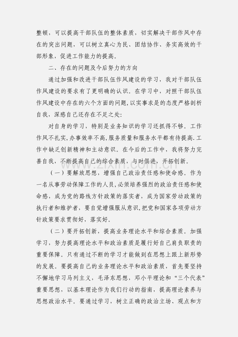 加强干部队伍建设心得体会.docx_第2页
