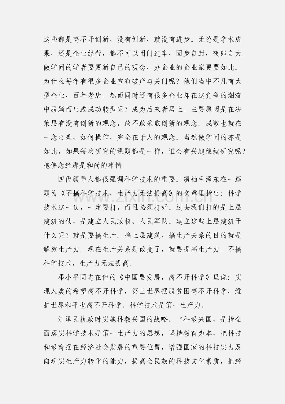科技创新心得体会.docx_第2页