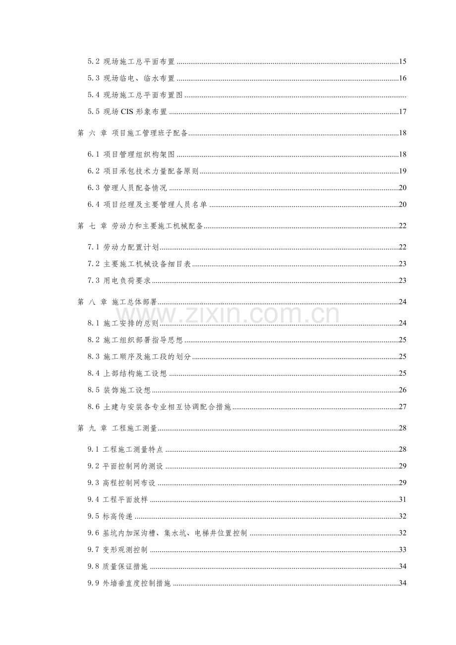 南京某住宅楼工程施工设计方案.docx_第2页