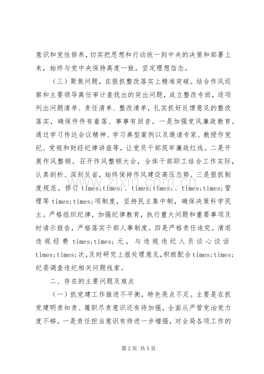 XX年基层党建工作述职报告（六）.docx_第2页