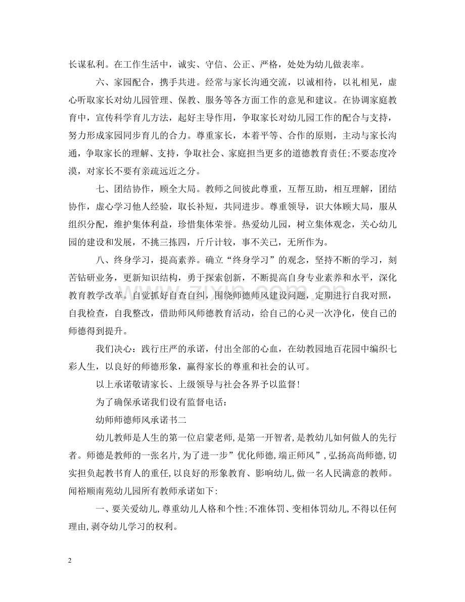 幼师师德师风承诺书 .doc_第2页