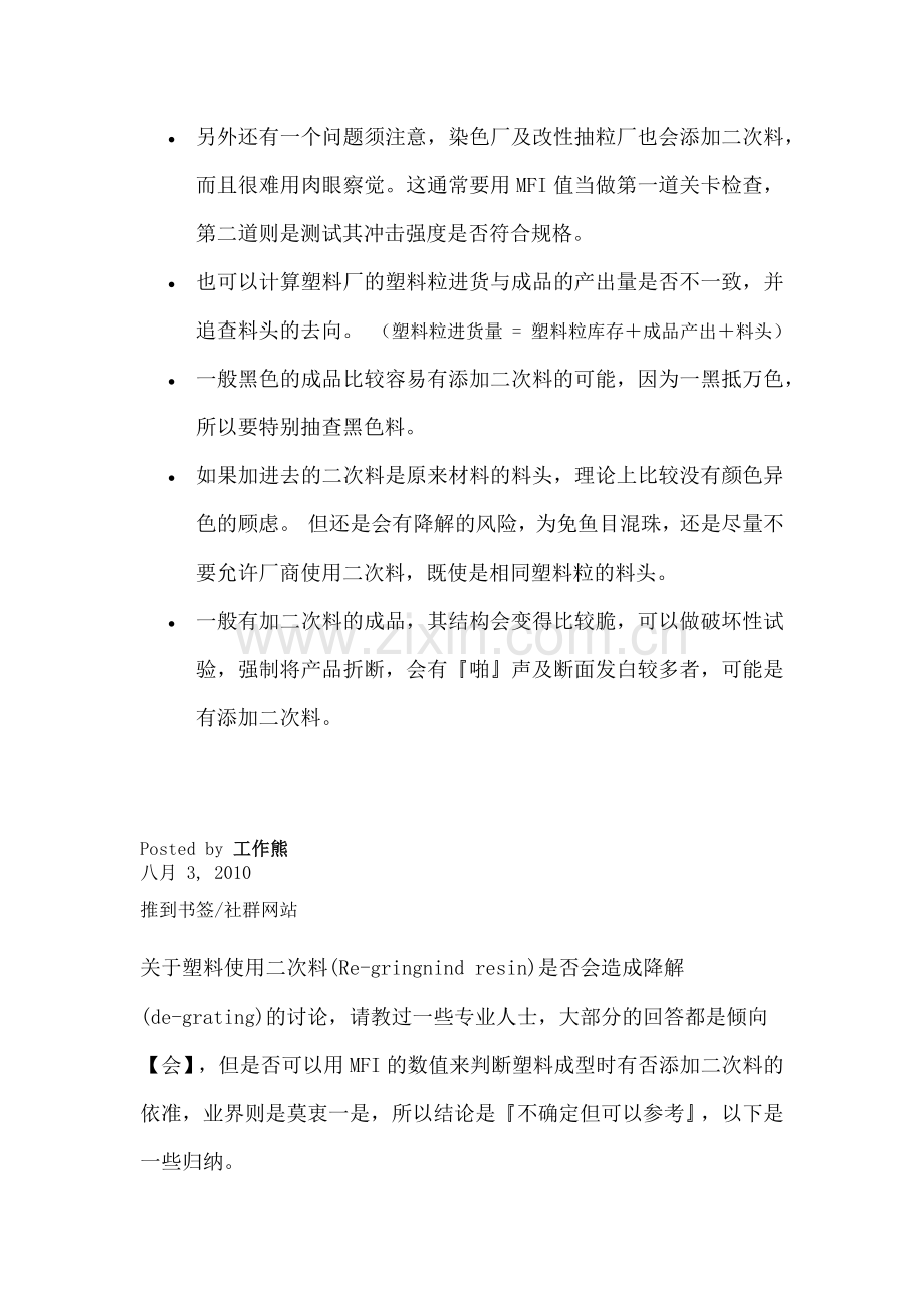 如何判度塑料厂是否添加了二次料.docx_第2页