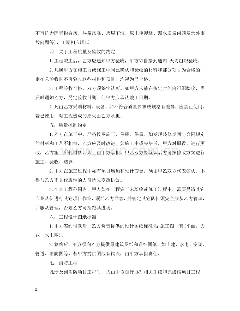 装修转包合同范本 .doc_第2页