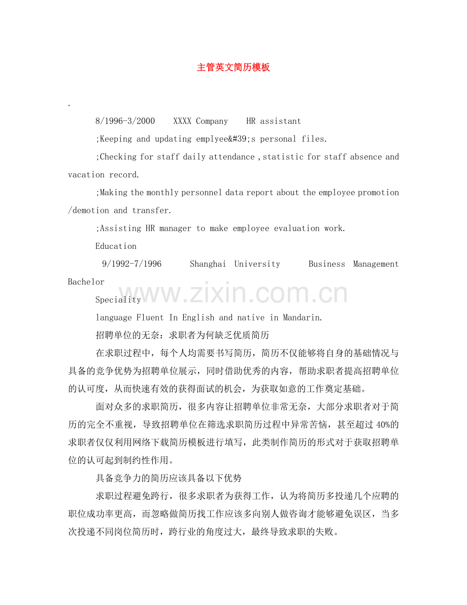 主管英文简历模板.doc_第1页