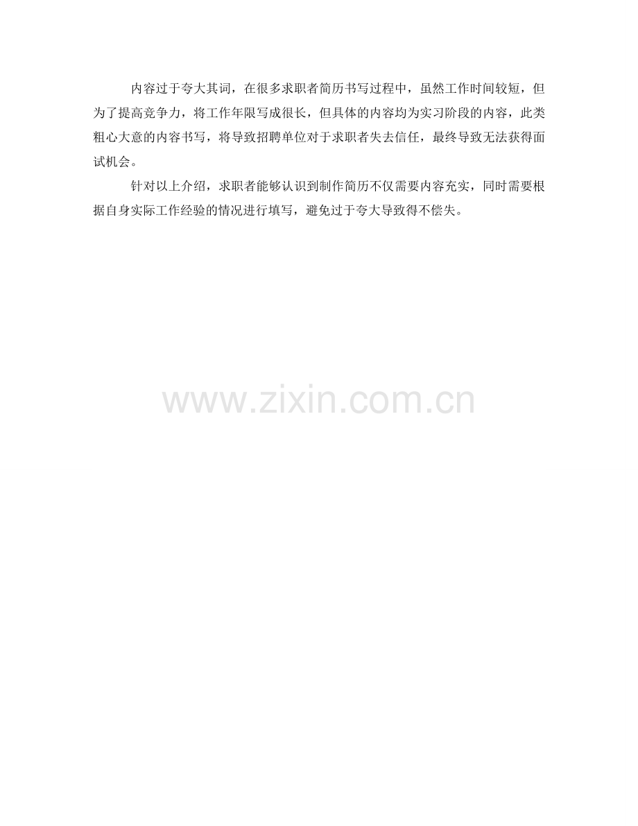 主管英文简历模板.doc_第2页