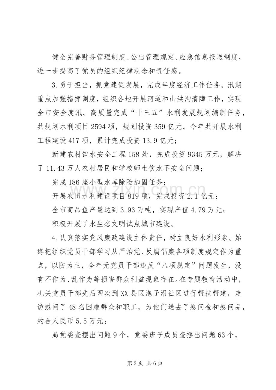 市水利局党委书记、局长抓党建工作述职报告.docx_第2页
